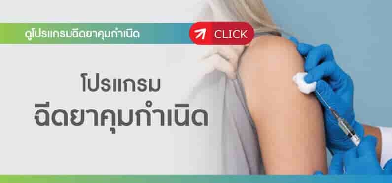 ฝังยาคุมและถอดยาคุมกำเนิด