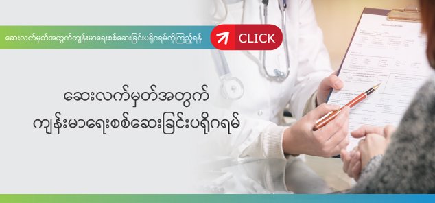 ဆီးချိုရောဂါစစ်ဆေးခြင်း၏ပရိုဂရမ်