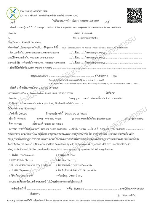 ใบรับรองแพทย์ 10 โรค