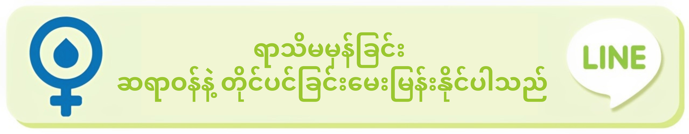 ရာသိမမှန်ခြင်း ဆ